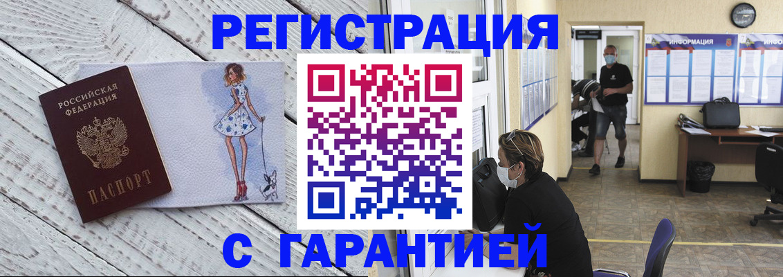 прописка от собственника в Ступино